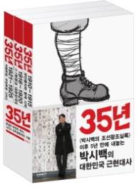 35년 1~3권 세트 (전3권)